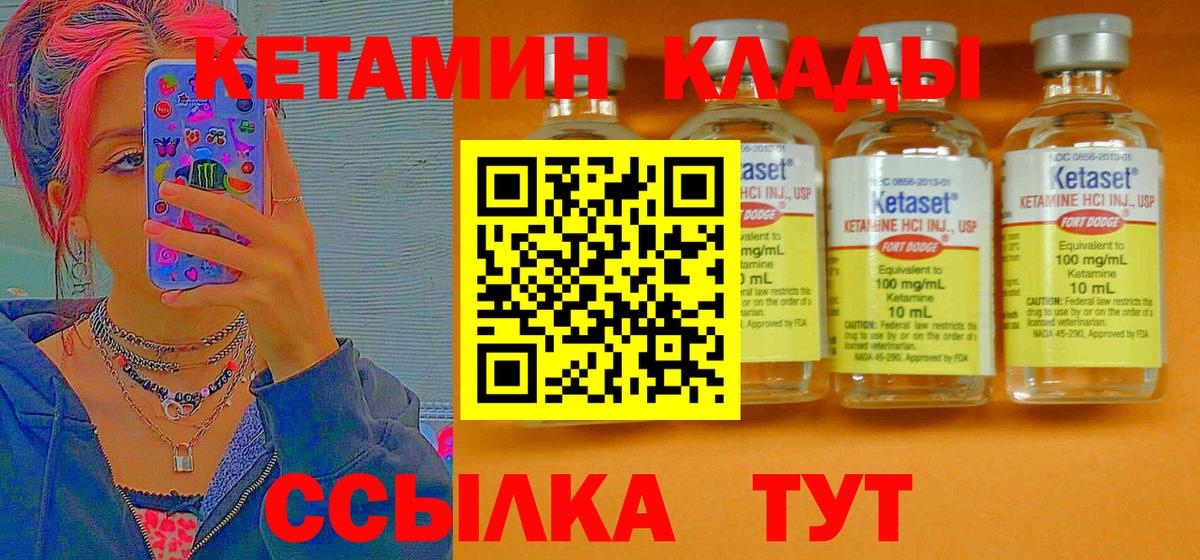 КЕТАМИН ketamine  это клад  Кумертау  Вход с VPN 